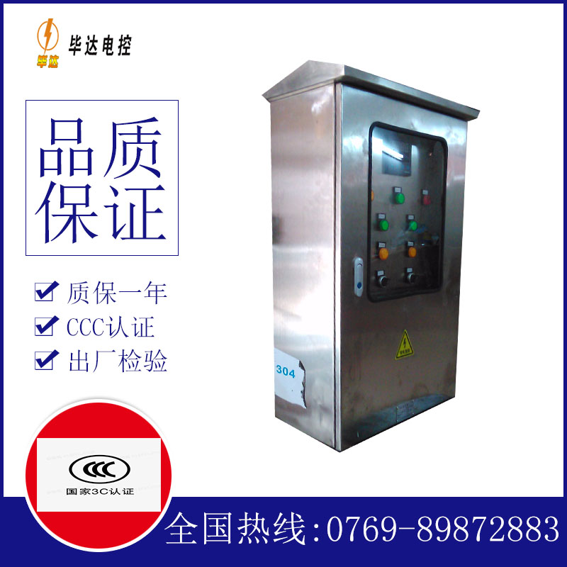 太白不锈钢配电箱