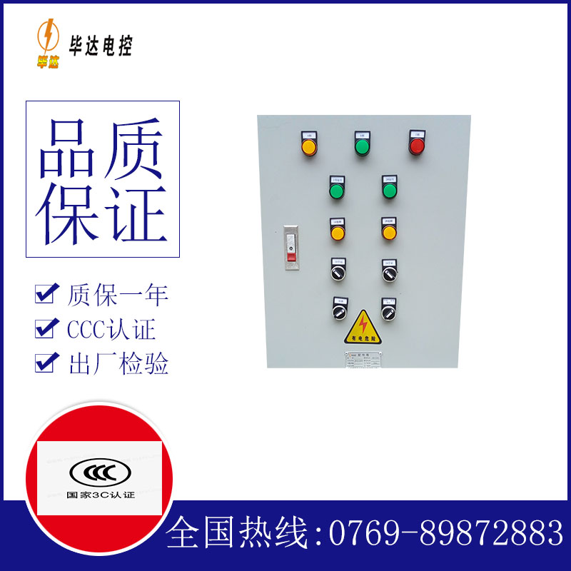 太白水泵控制箱